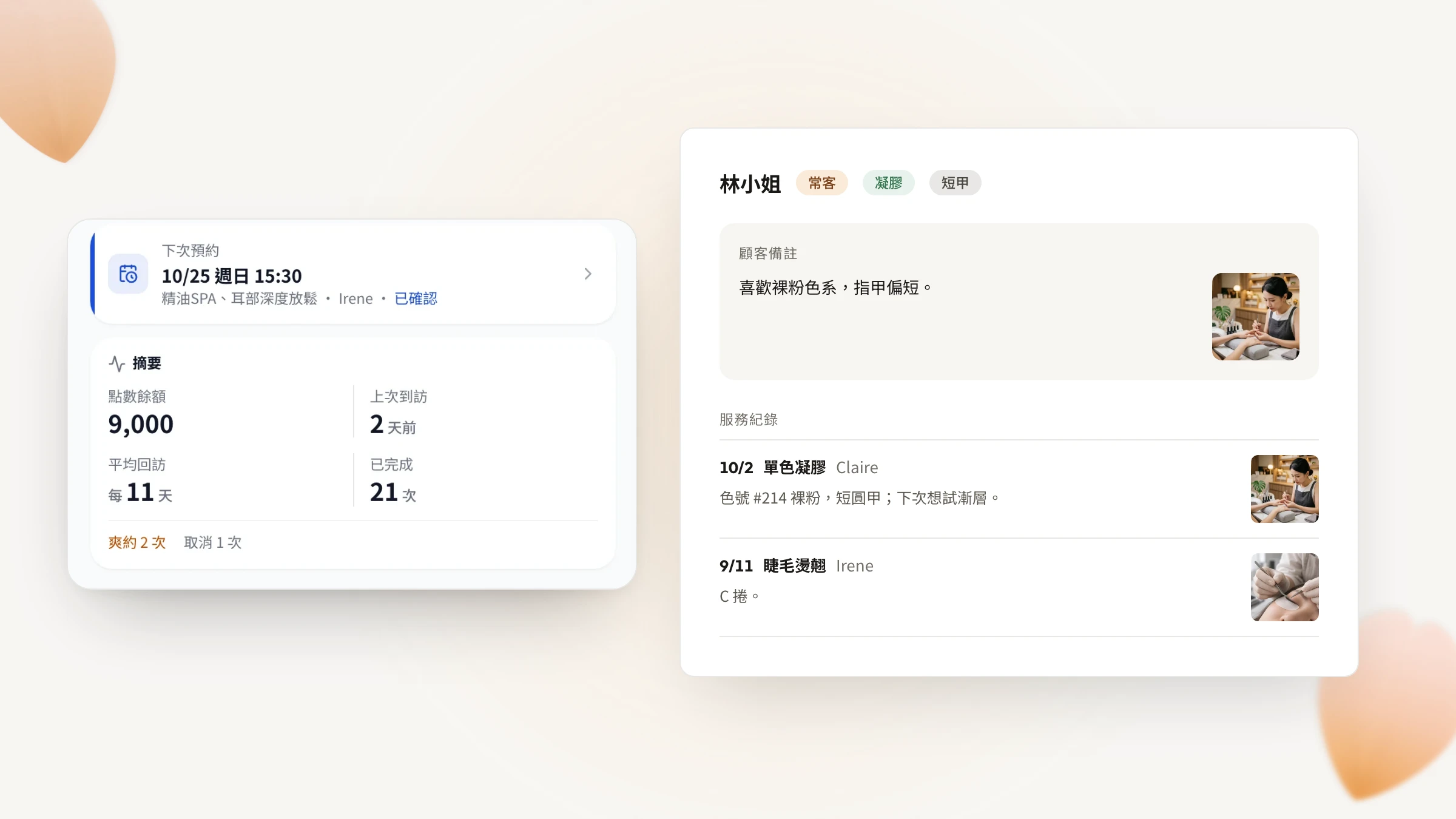 美業 CRM 系統指南：顧客資料卡、自動提醒與 7 大回流策略